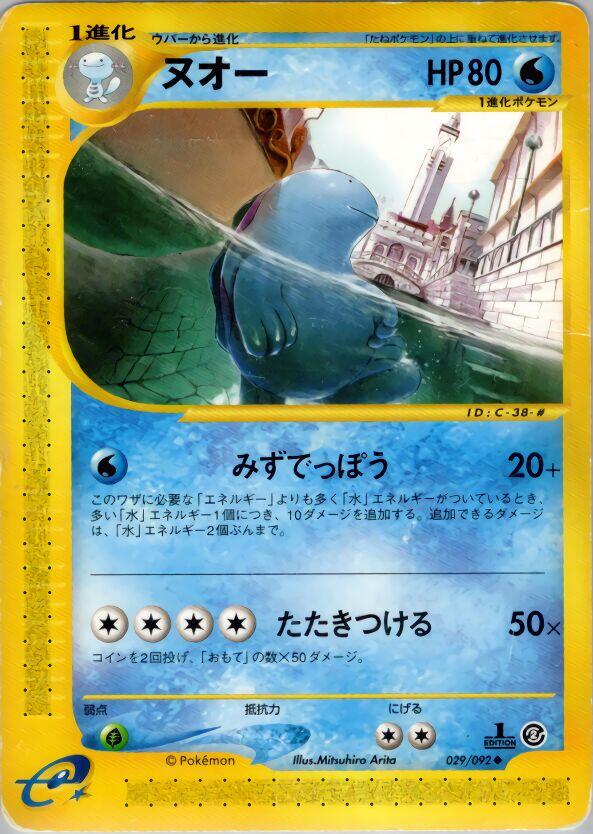 Quagsire [1st-Edition]